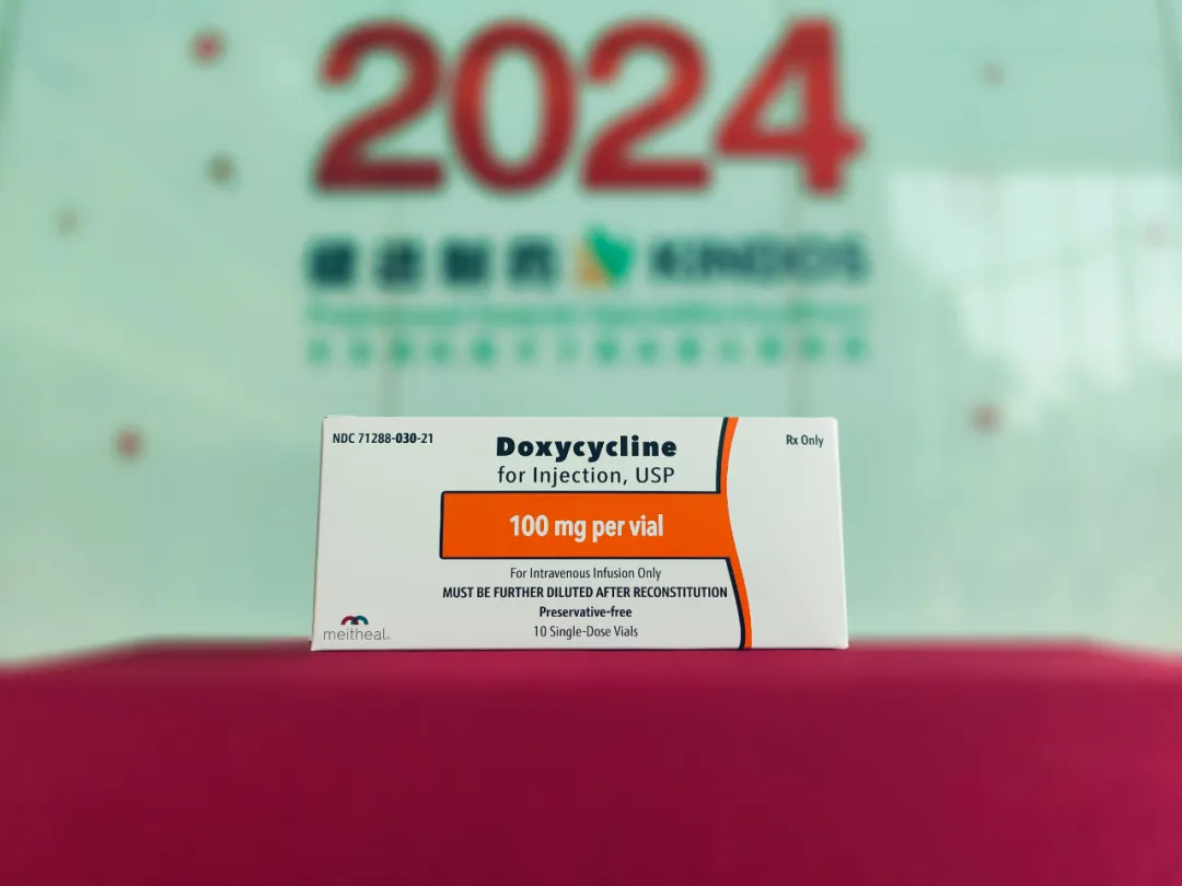 健友股份子公司健进制药自主研发注射用盐酸多西环素获FDA批准上市