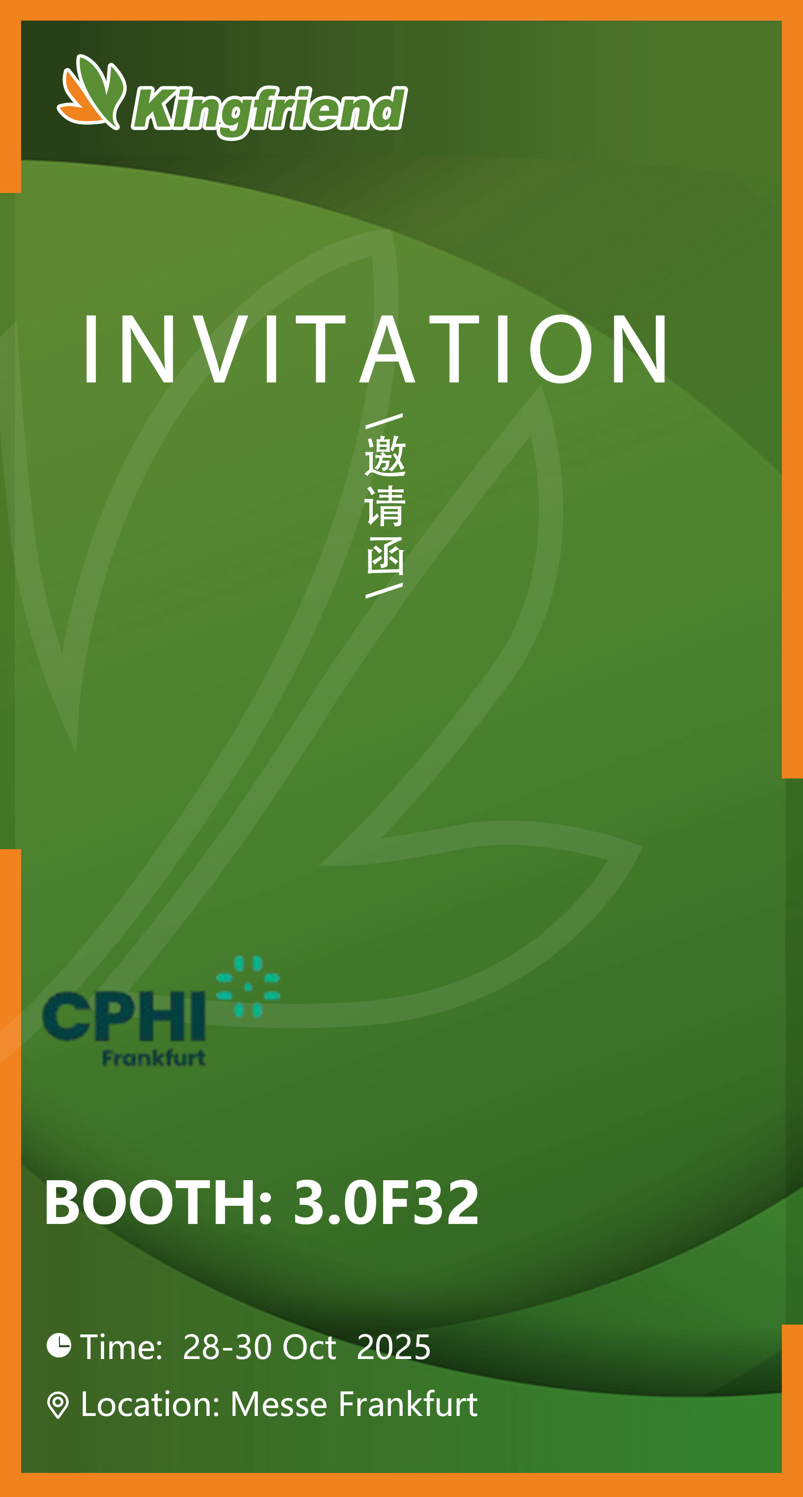 健友股份与你相约CPHI法兰克福！